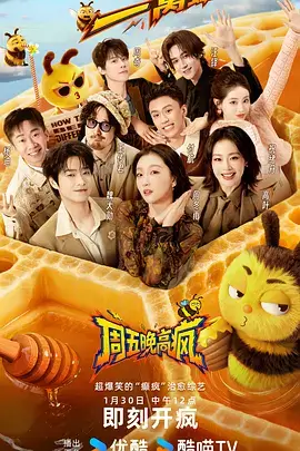 周末不加班综艺在线观看